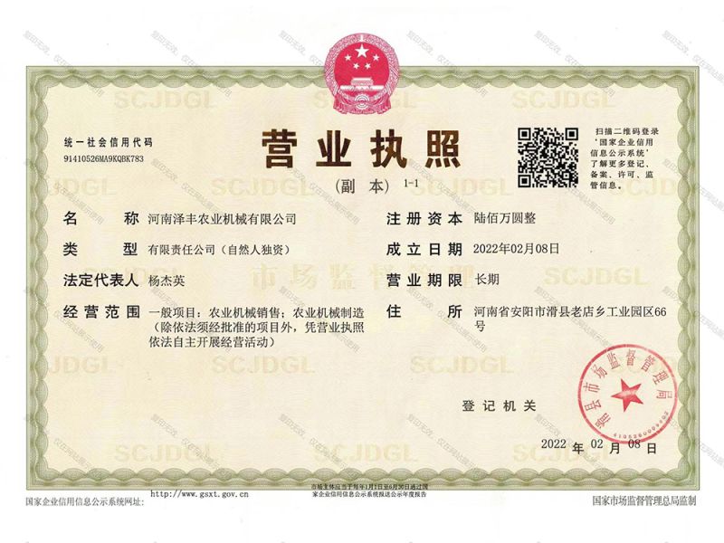 營業(yè)執(zhí)照